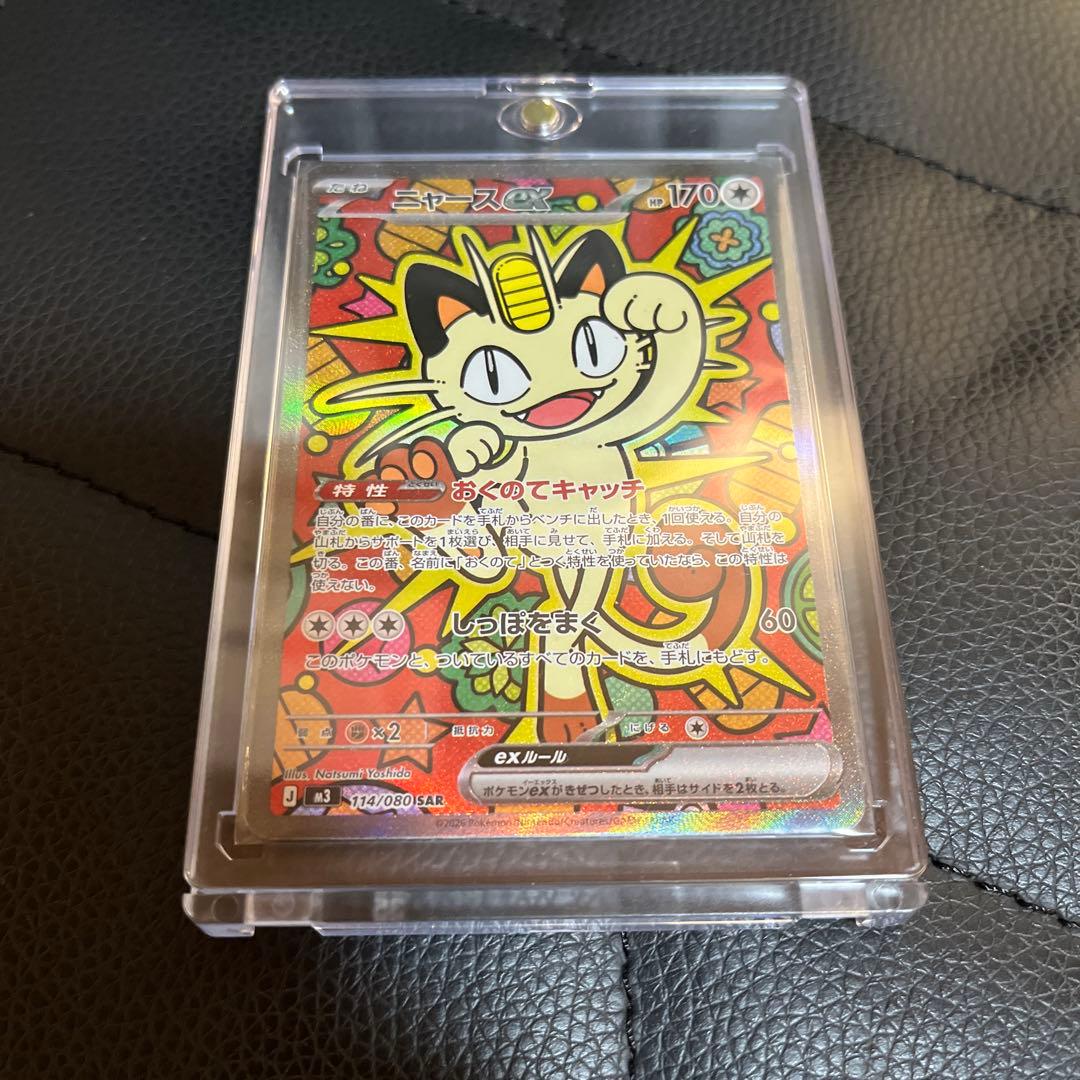 ニャースex ポケモンカード SAR ニャースex【SAR】{114/080} - カードラッシュ[ポケモン]