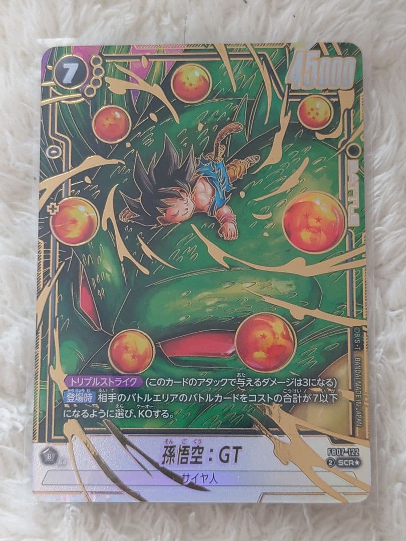 孫悟空 GT SCR パラレル FB07-122