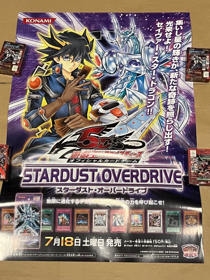 遊戯王 スターダスト・オーバードライブ 新品未使用 B2 ポスター 遊星 遊戯王□スターダスト・オーバードライブ□SOVR□未開封2パックセット