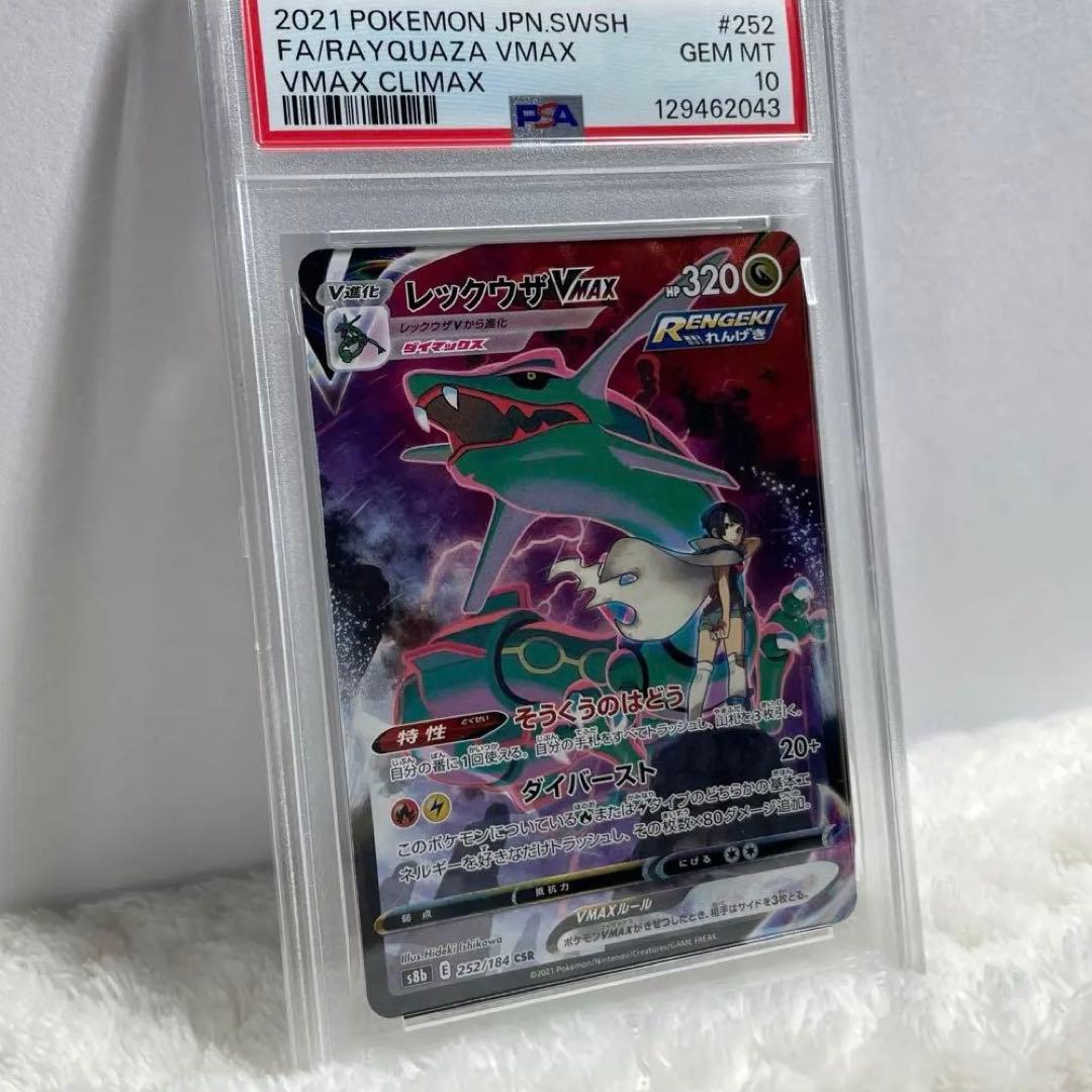 ポケモンカード レックウザ CSR PSA10