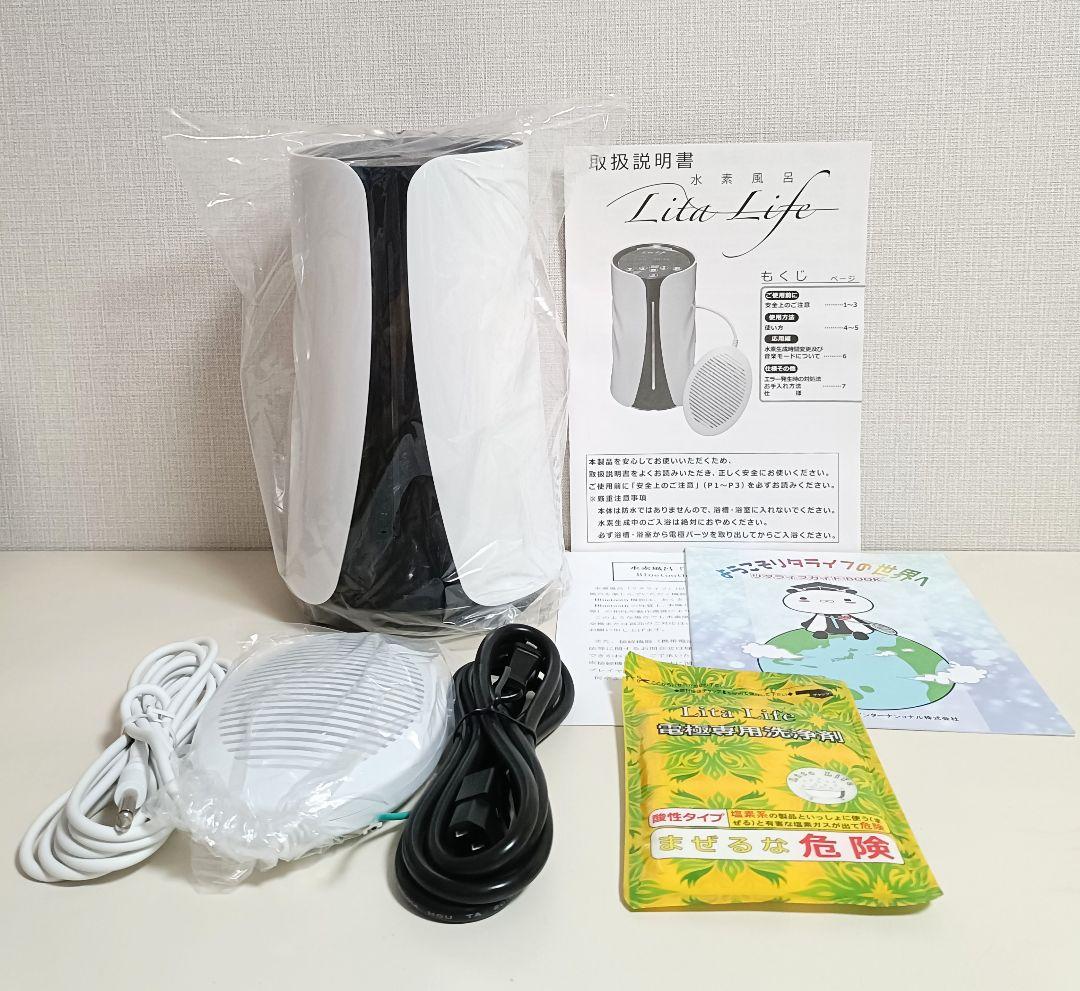 新品 未使用 水素風呂 リタライフ ver.1 Lita Life @1056