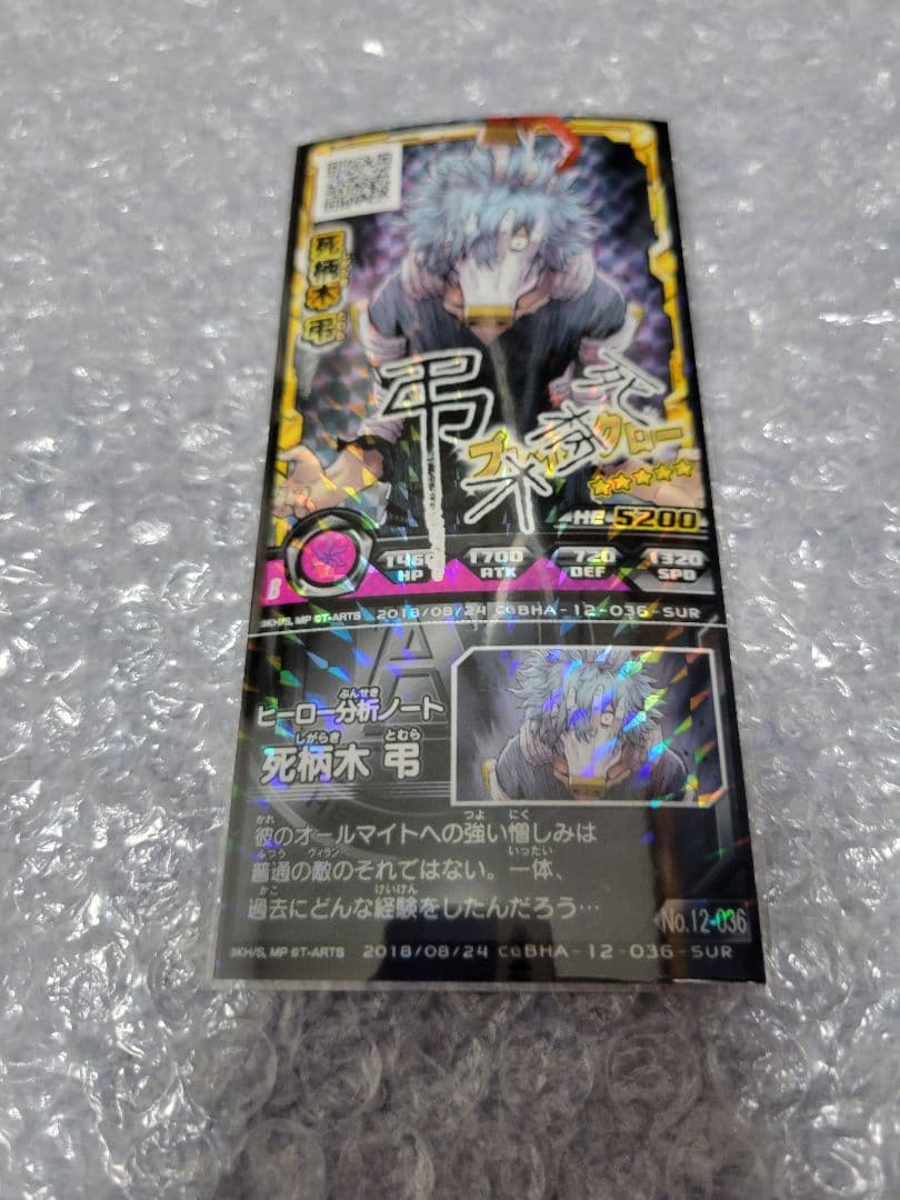 ヒロバト 死柄木 SUR サインカード - メルカリ