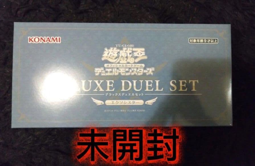 つ*可様 遊戯王 デラックスデュエルセット エクソシスター未開封 遊戯王 デラックスデュエルセット エクソシスター【商品仕様・画像