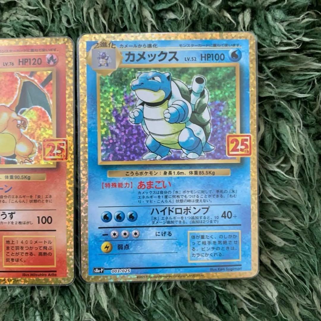 ポケモンカード リザードン、カメックス、フシギバナ 25th プロモ 御