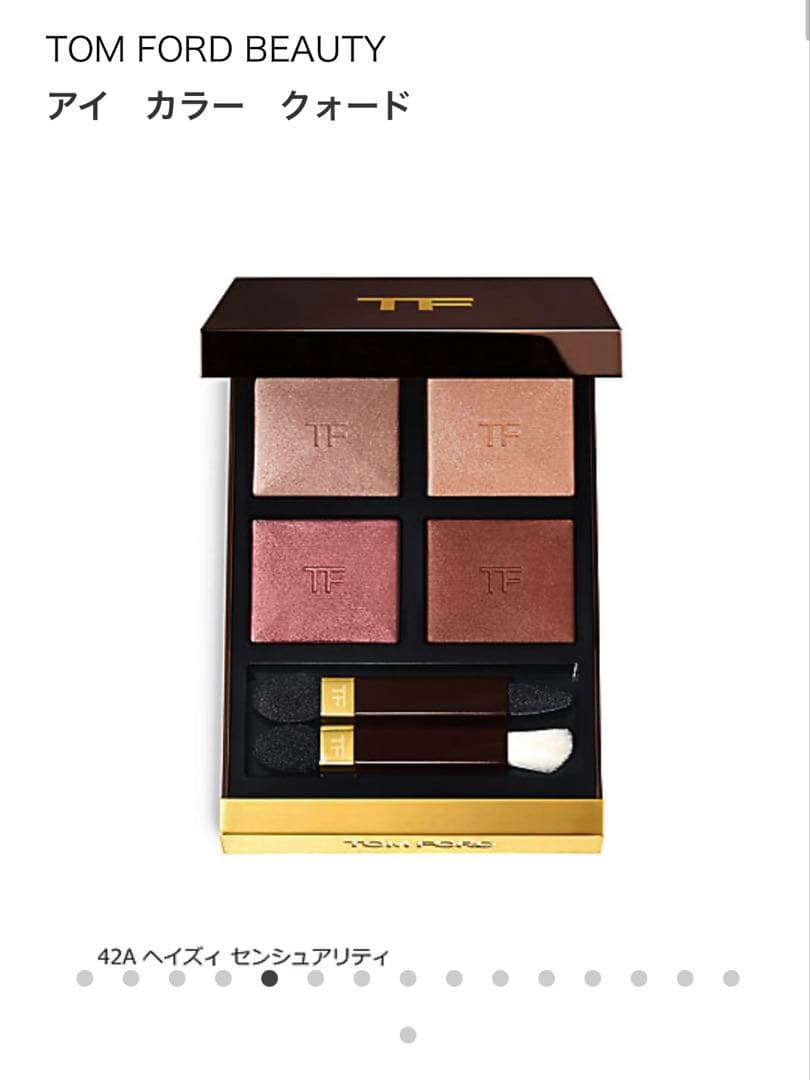 TOM FORD アイカラー クォード 42A ヘイズ センシュアリティ
