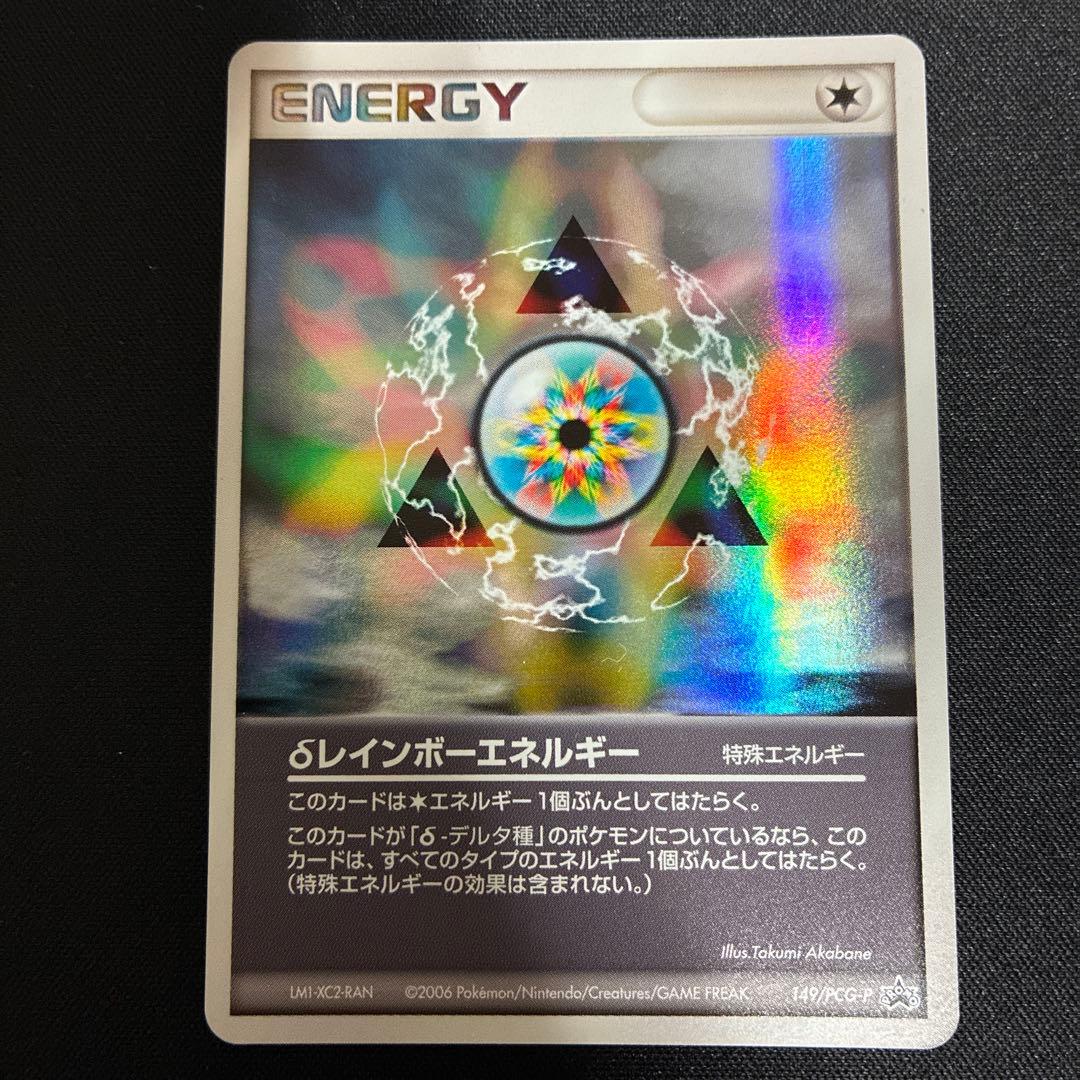 δレインボーエネルギー　プロモ　ポケモンカード 2026年最新】δレインボーエネルギーの人気アイテム - メルカリ