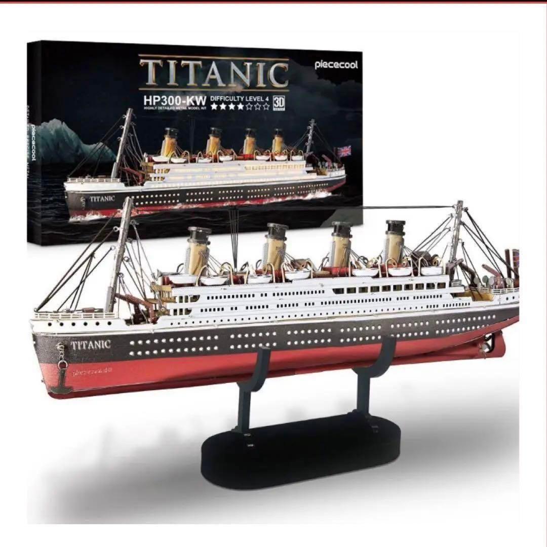 早い者勝ち✨️Piececool 3Dパズル 大人用 タイタニック 船 模型 Amazon | Piececool 3Dパズル 大人用 - タイタニックメタル船模型