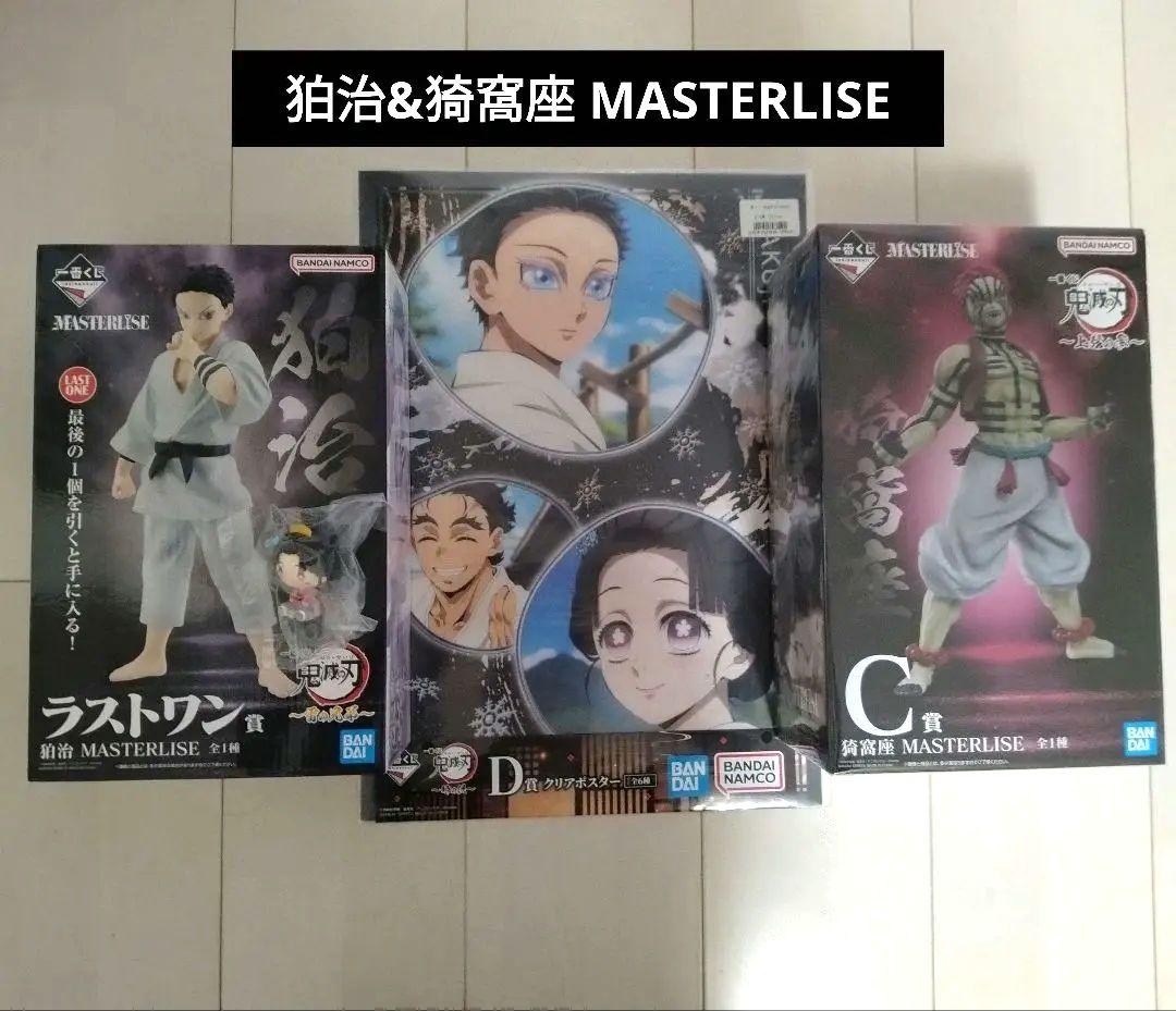 【未開封】ラストワン賞 狛治 C賞 猗窩座 一番くじ 鬼滅の刃