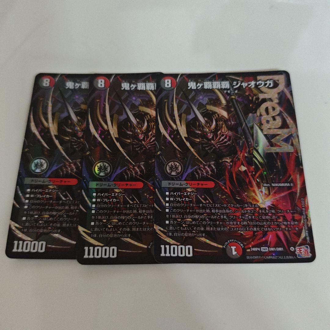 鬼ヶ覇覇覇ジャオウガ 3枚セット