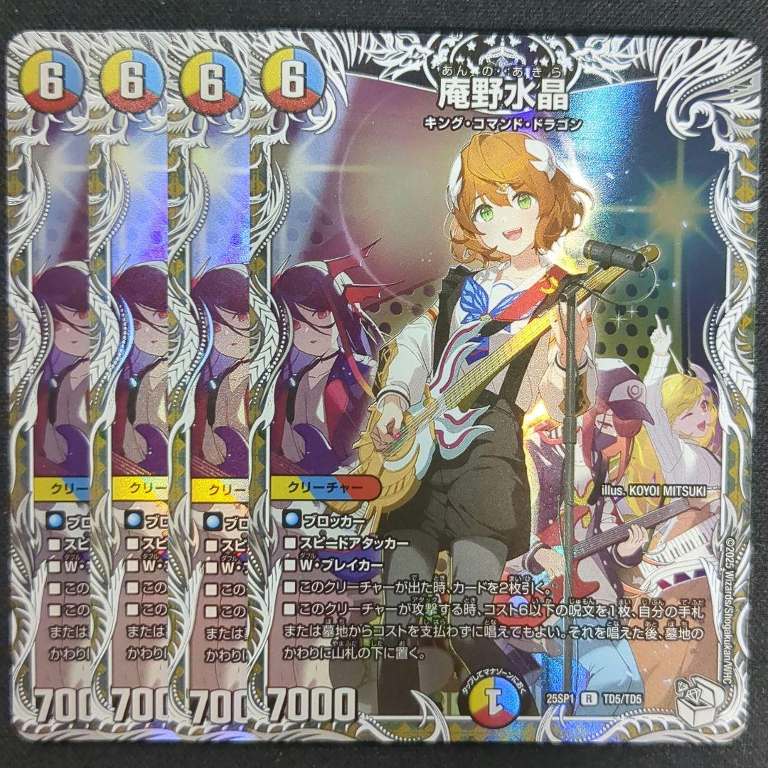 庵野水晶　キャラプレミアムトレジャー　4枚