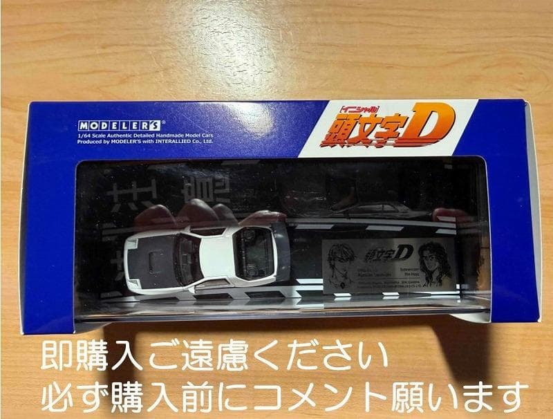 頭文字D　MODELERS 1/64 Vol.2　RX-7＆スカイラインGT-R 1/64 頭文字D セットVol.2 高橋涼介RX-7& 北条凛スカイラインGT-R
