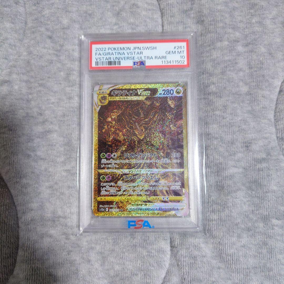 ギラティナVSTAR UR VSTARユニバース 261/172　PSA10 ギラティナVSTAR UR PSA10 261/172 VSTARユニバース - メルカリ