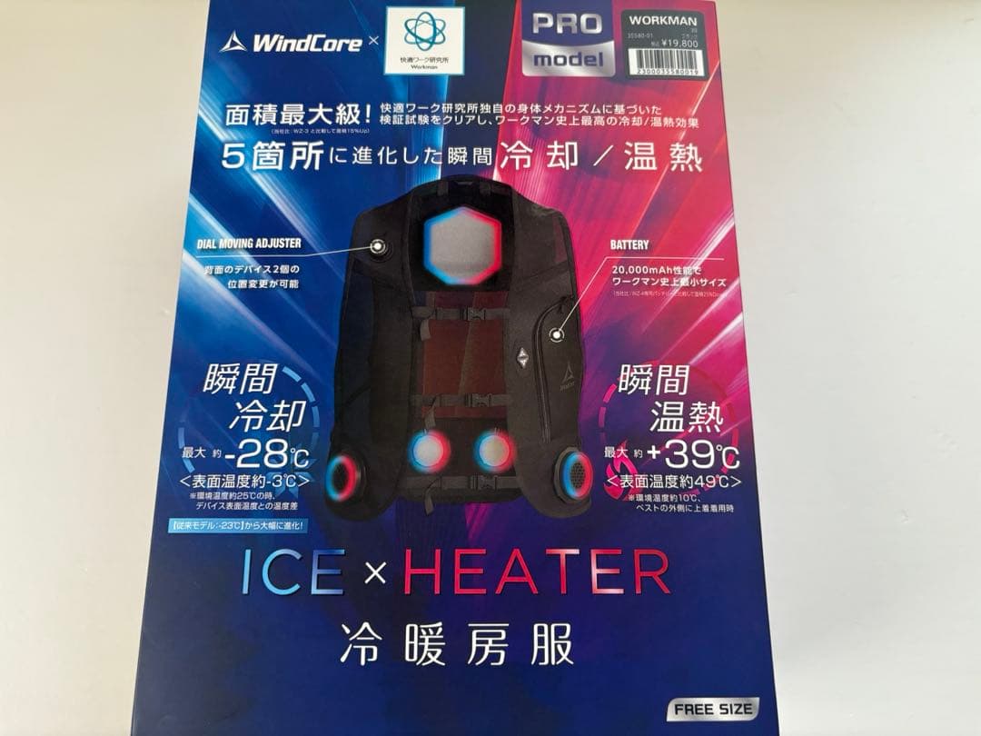 ワークマン ペルチェベスト 2025年モデル
