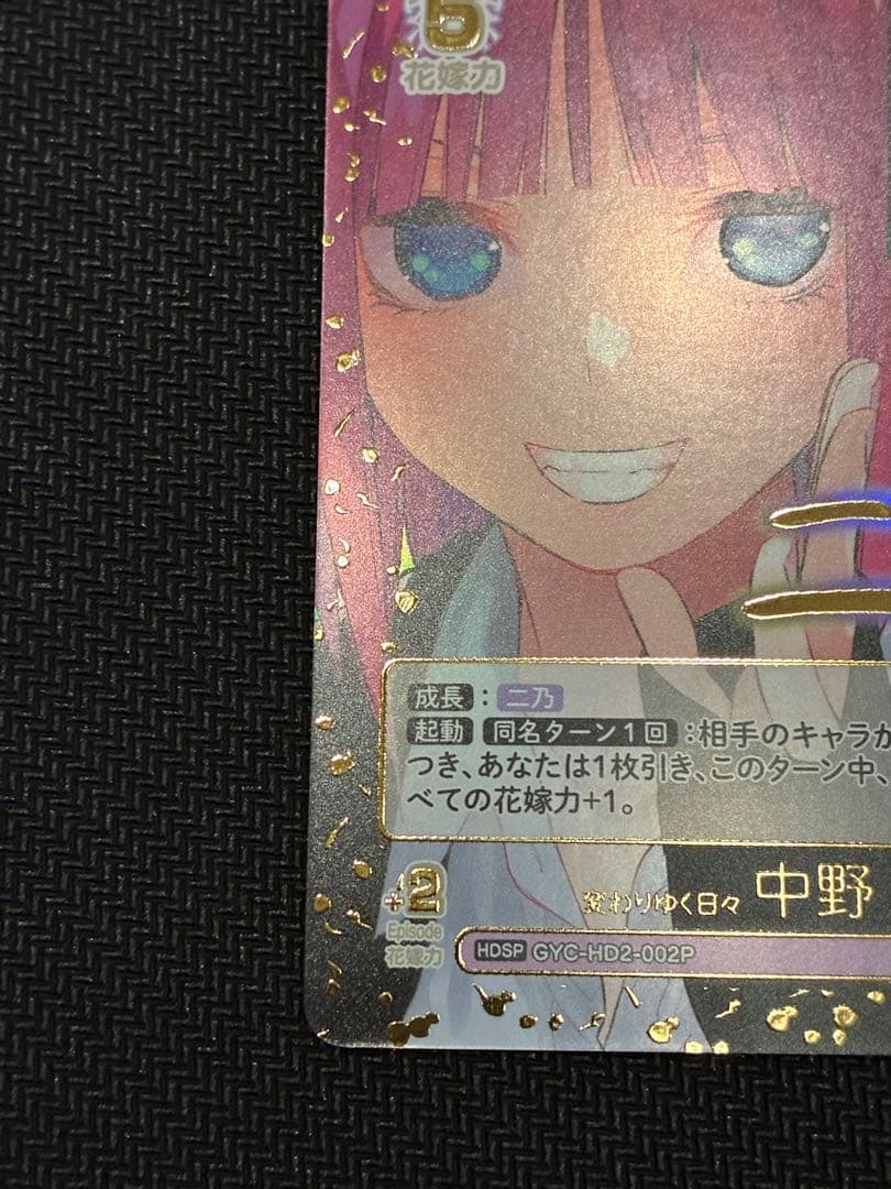 五等分の花嫁カードゲーム 必勝祈願デッキ 変わりゆく日々 HDSP 中野