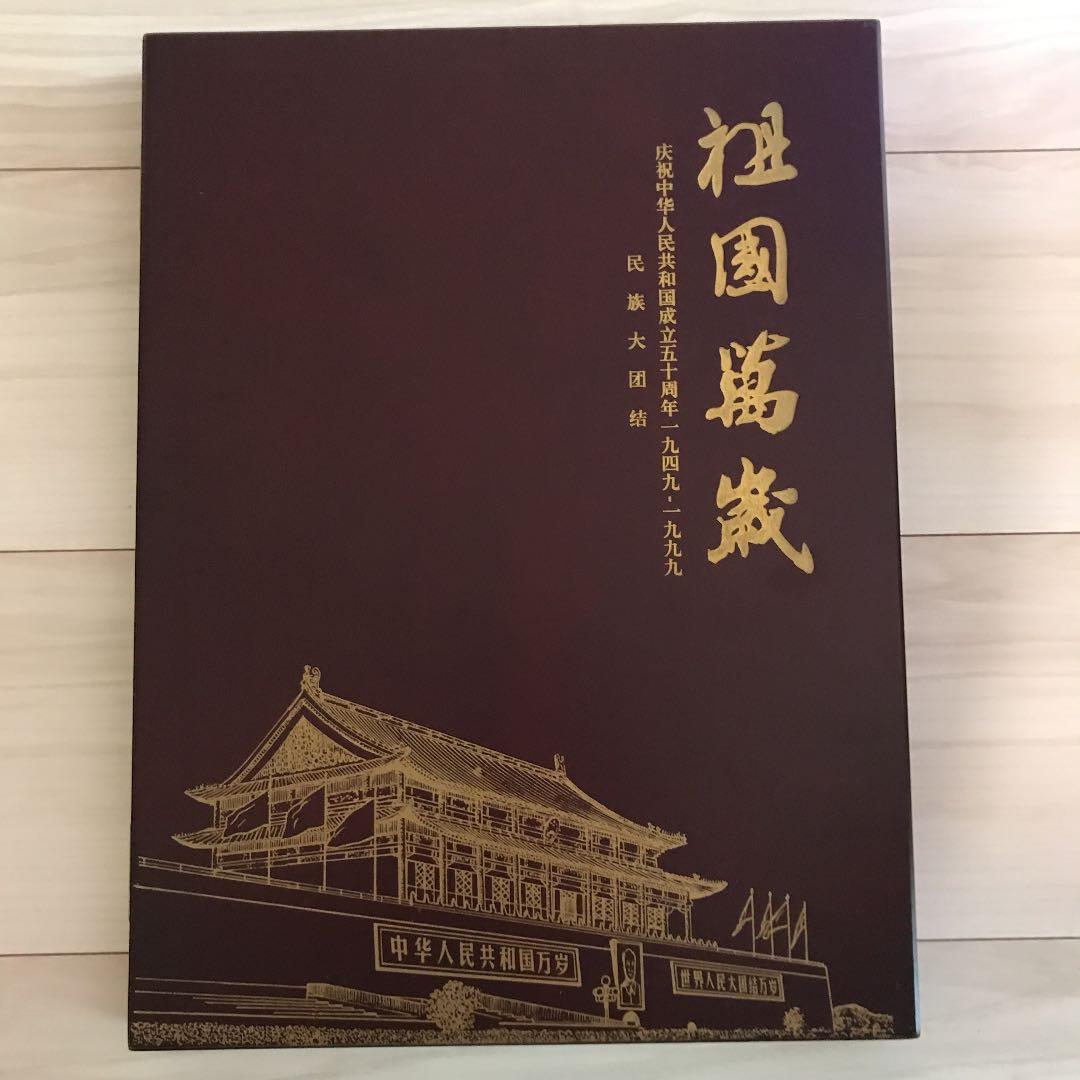 中国邮票 1951-1960 年发行邮票中国邮票| eBay