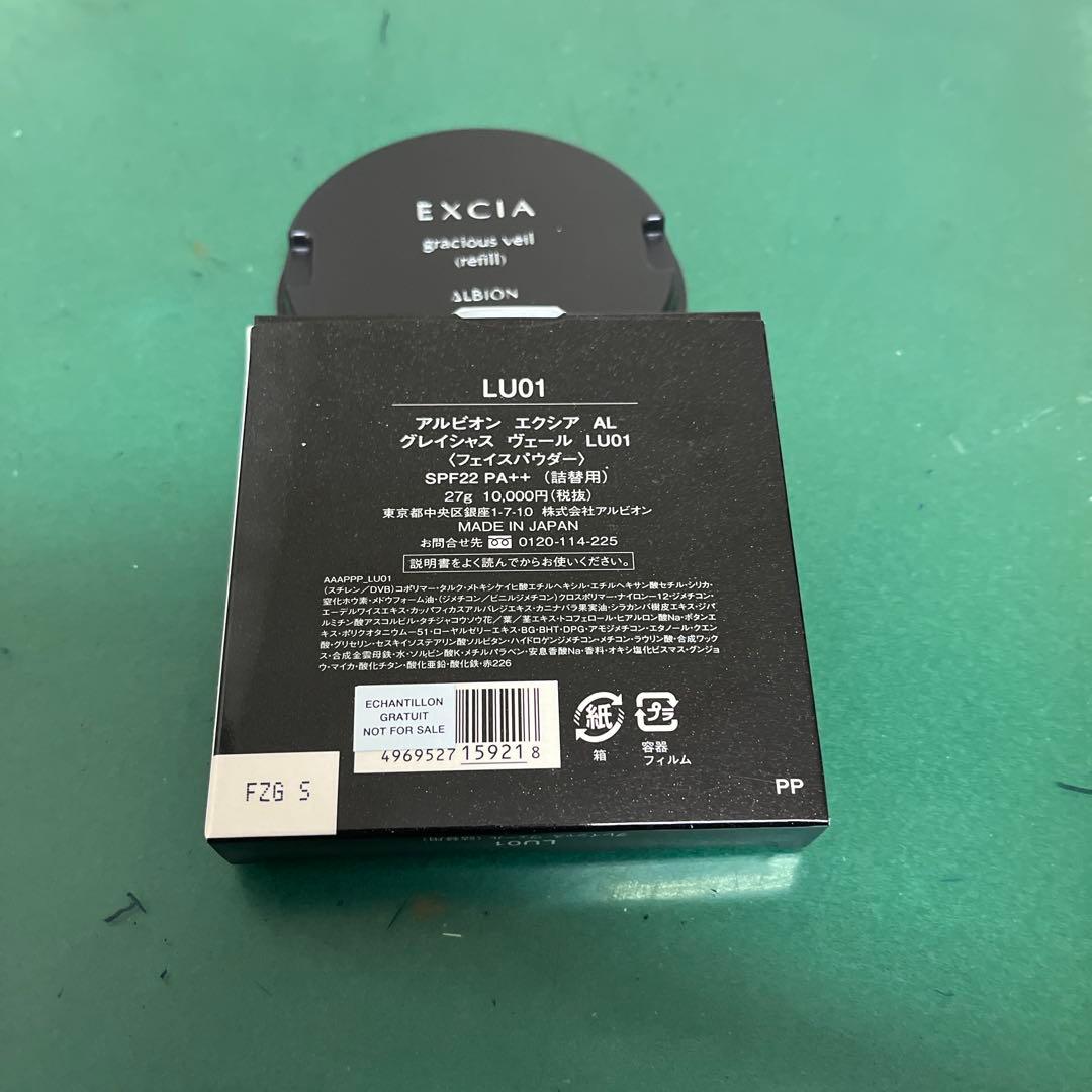 未使用】アルビオンエクシア AL グレイシャス ヴェール コンパクトLU01