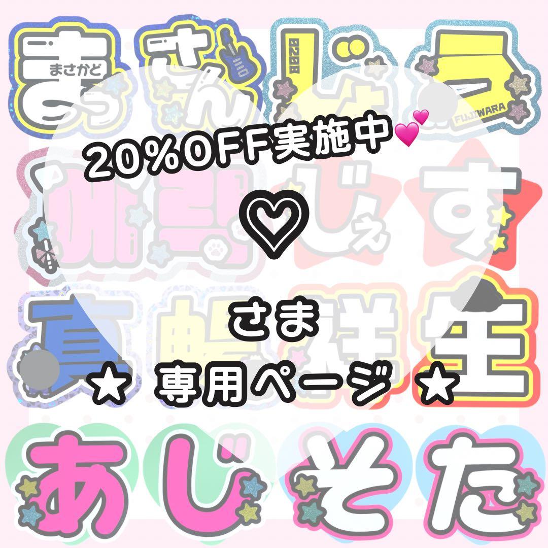 【3/2 瞳】♡様 うちわ文字オーダー うちわ屋さん 団扇屋さん 文字パネル d359743fae081ebe92850a133faf38