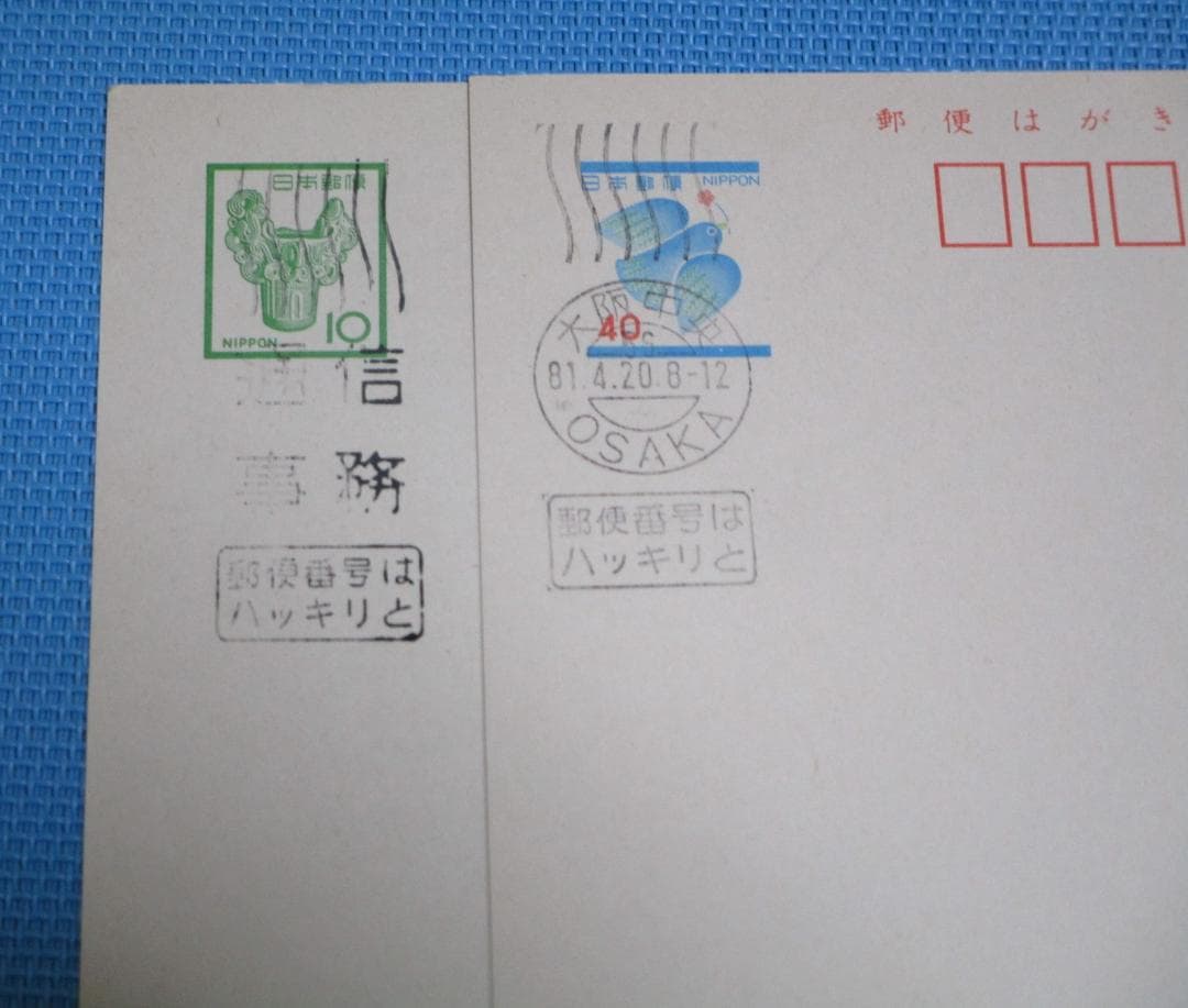 ご確認用【消印付き】「郵便番号はハッキリと」・通信事務印 2枚セット 追加1段 住所印 （郵便番号・フリーメイトⅡ親子印）｜ハンコヤドット