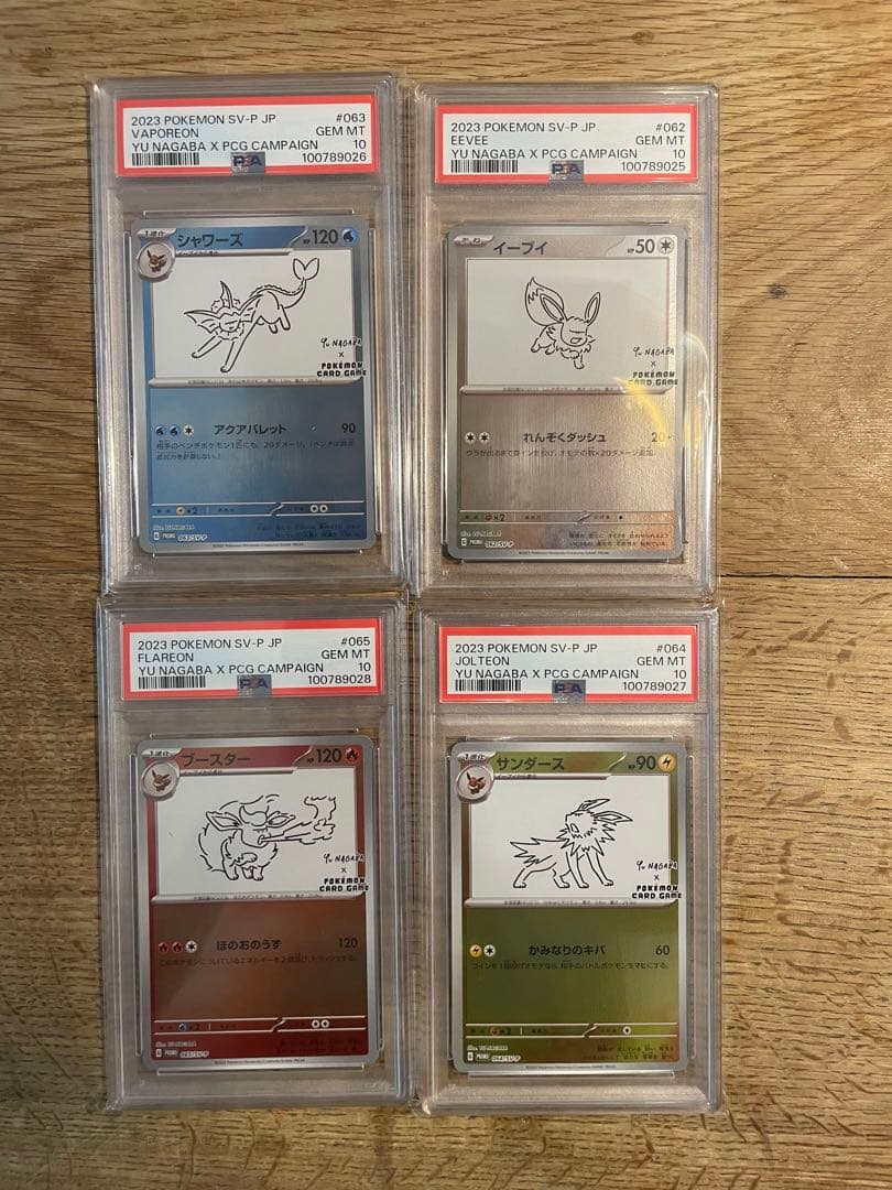 PSA10】 ブイズ プロモ YU NAGABA イーブイ 長場雄 セット連番 - メルカリ