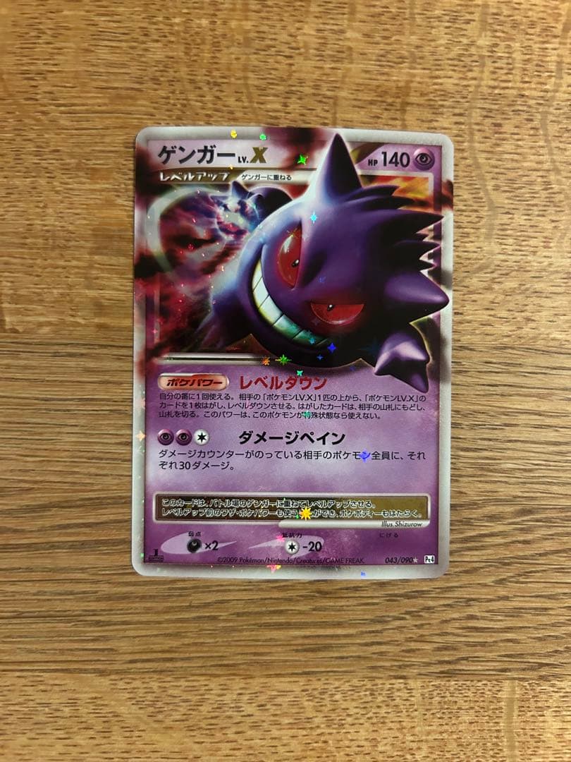 ゲンガー LV.X 1ED