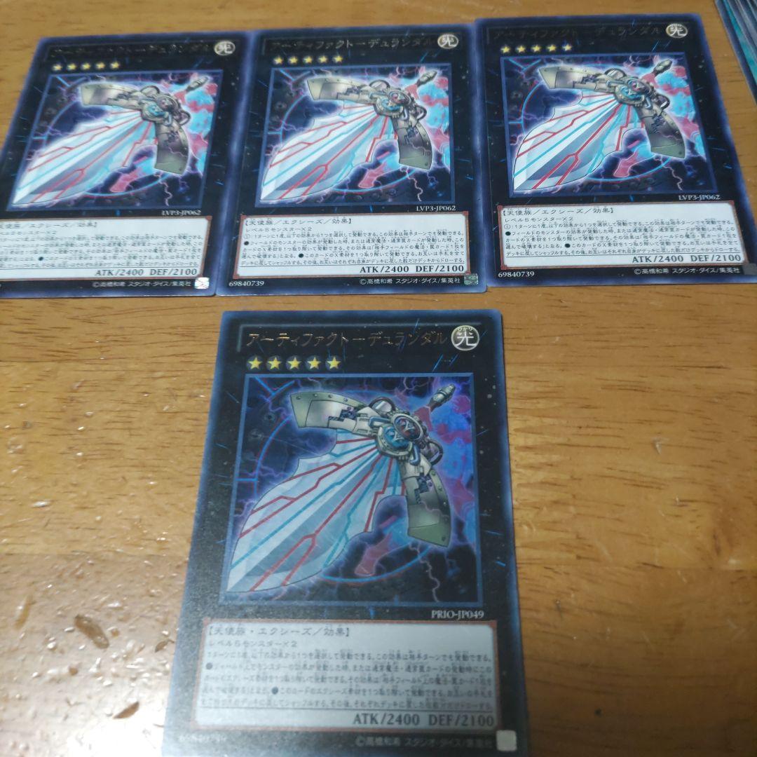 遊戯王 アーティファクトデュランダル 2種類 - メルカリ