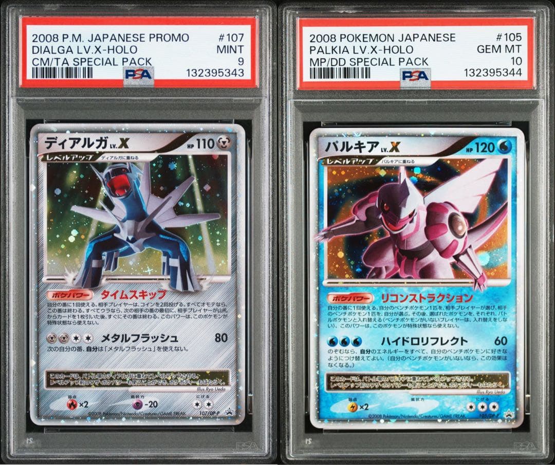 ディアルガ パルキア lv.x psa10 9 連番 プロモ 2026年最新】ディアルガlv.x プロモの人気アイテム - メルカリ