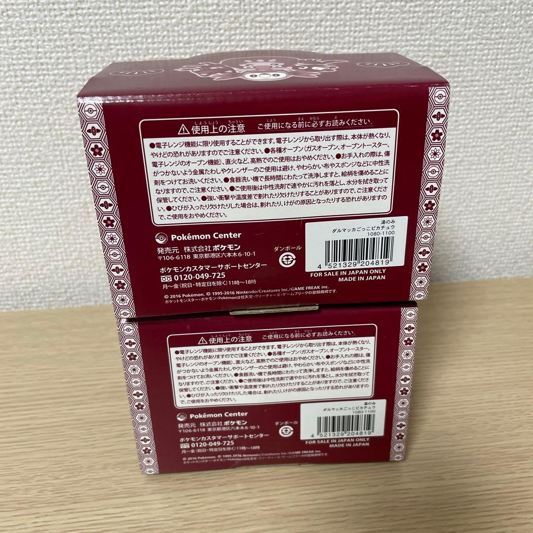 ポケモンセンター ダルマッカ ダルマッカごっこピカチュウ 湯のみ 2個