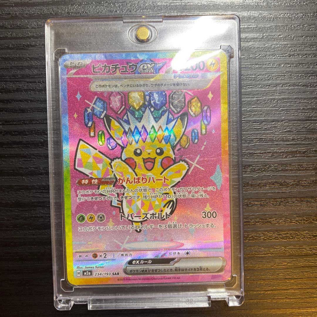 三*︎様 ピカチュウEX 224/193 SAR ピカチュウ ex SAR 234/193 - メルカリ