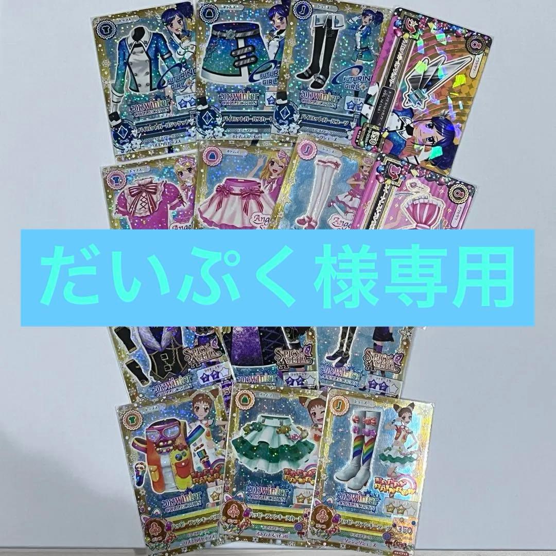 アイカツ 2013ウィンターコレクション キャンペーンレア - メルカリ