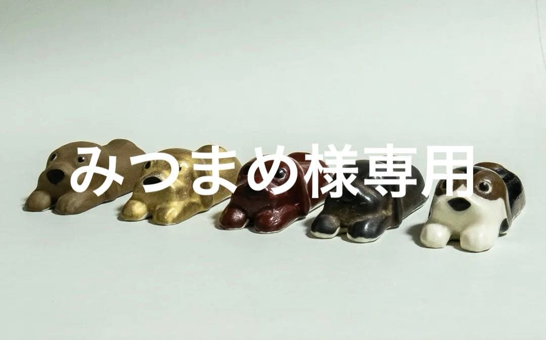 1581　薮内佐斗司　らぶ　箸置　共箱　犬箸置