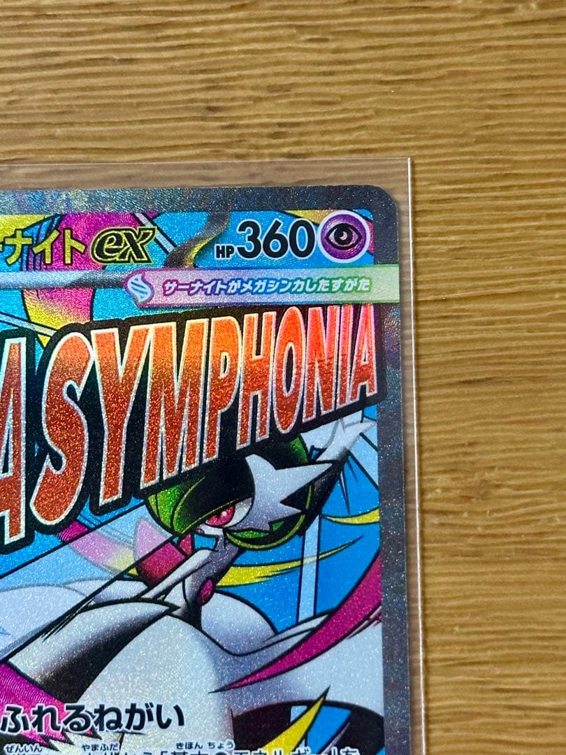 エラー版】 メガサーナイトex MA 中国語版レリーフエラー 超級沙奈朵ex