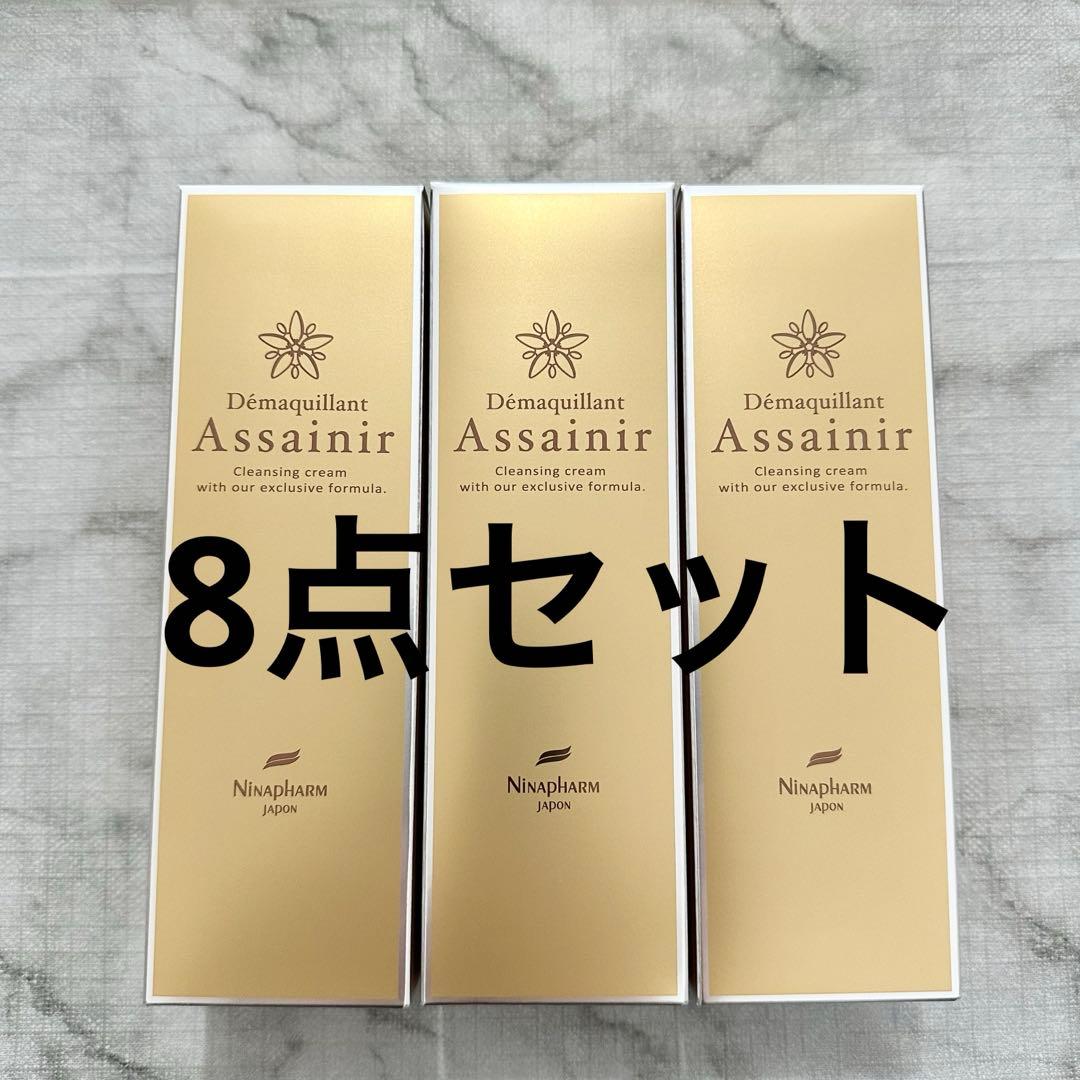 ニナファーム デマキヤンアセニール デマキヤン クレンジング 8点セット
