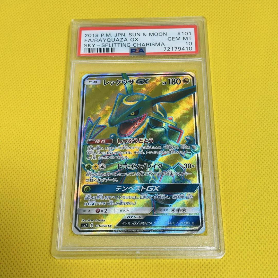 ★PSA10★【レックウザGX/SR】FA/RAYQUAZA 101/096