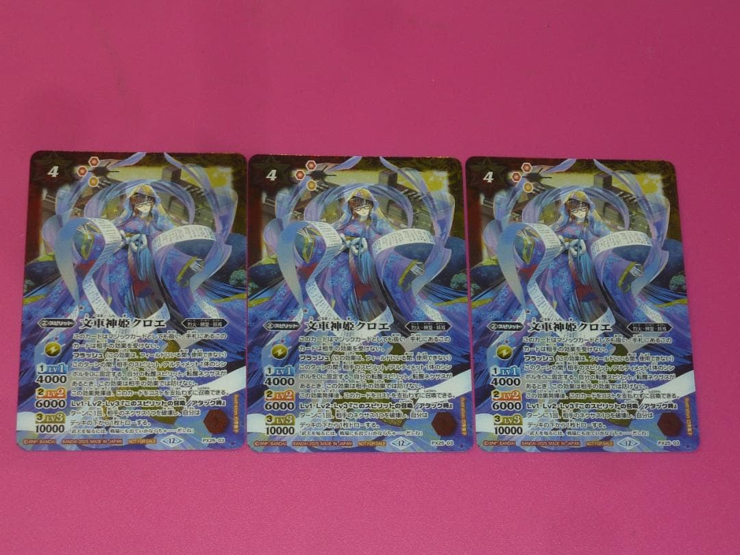 BS　プロモ　文車神姫クロエ　３枚セット