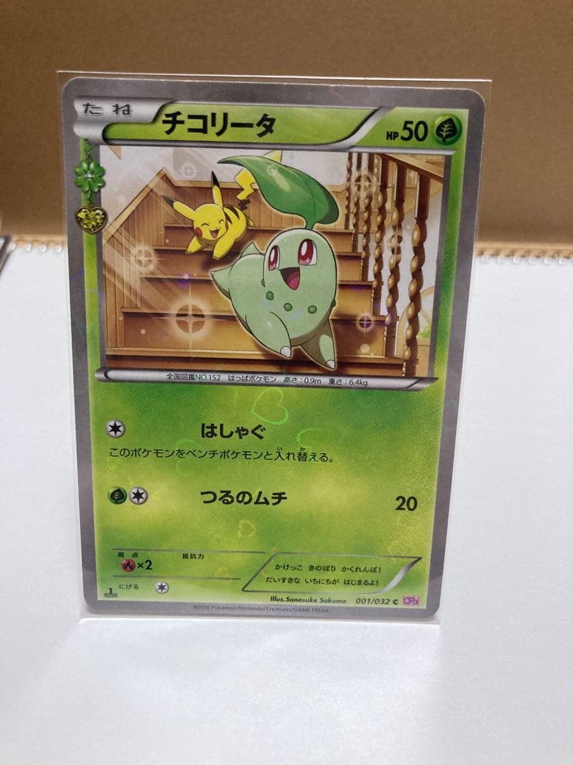 ポケモンカード チコリータ C CP3 001/032 ポケキュンコレクション