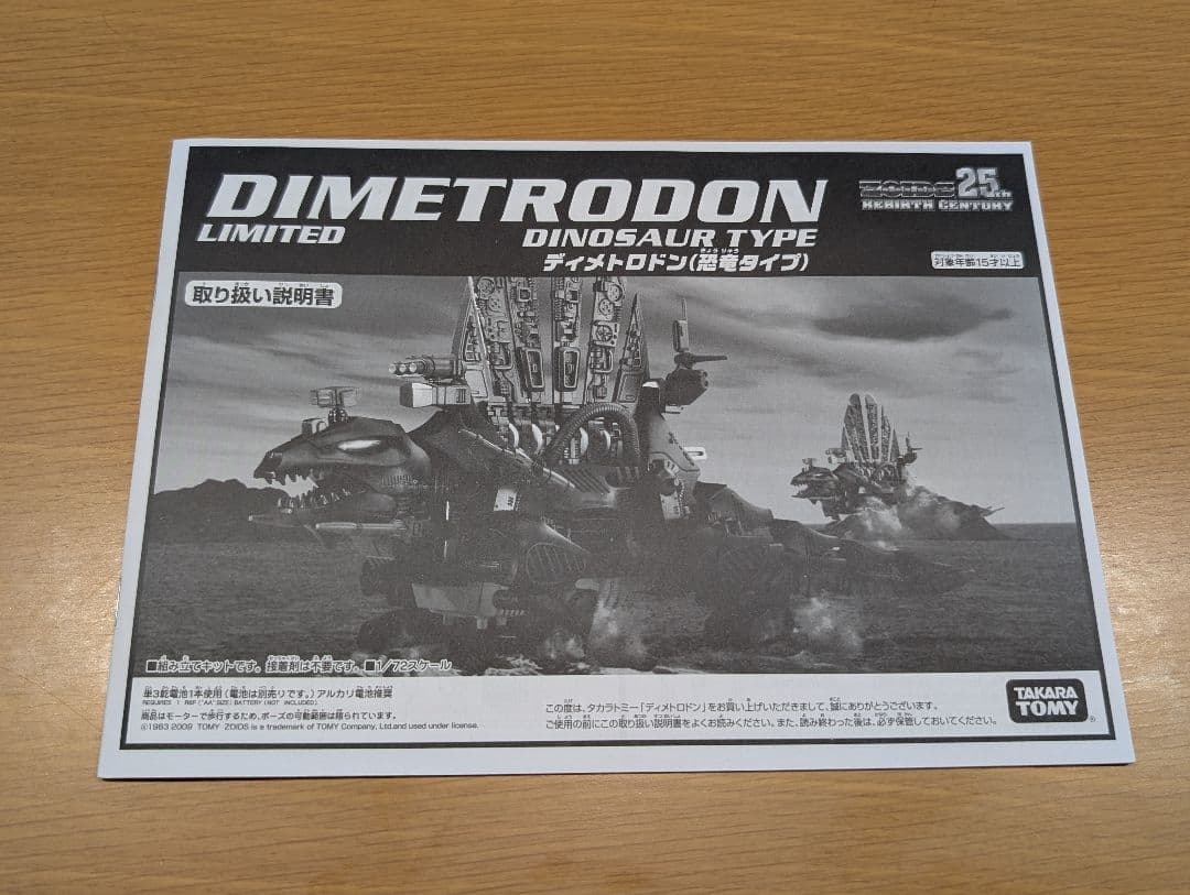 ゾイド ディメトロドン 暗黒軍仕様 - メルカリ