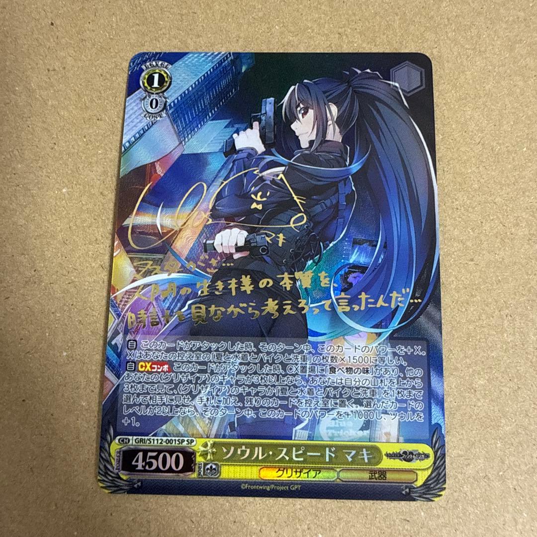 ヴァイス グリザイア ファントムトリガー ソウル・スピード マキ