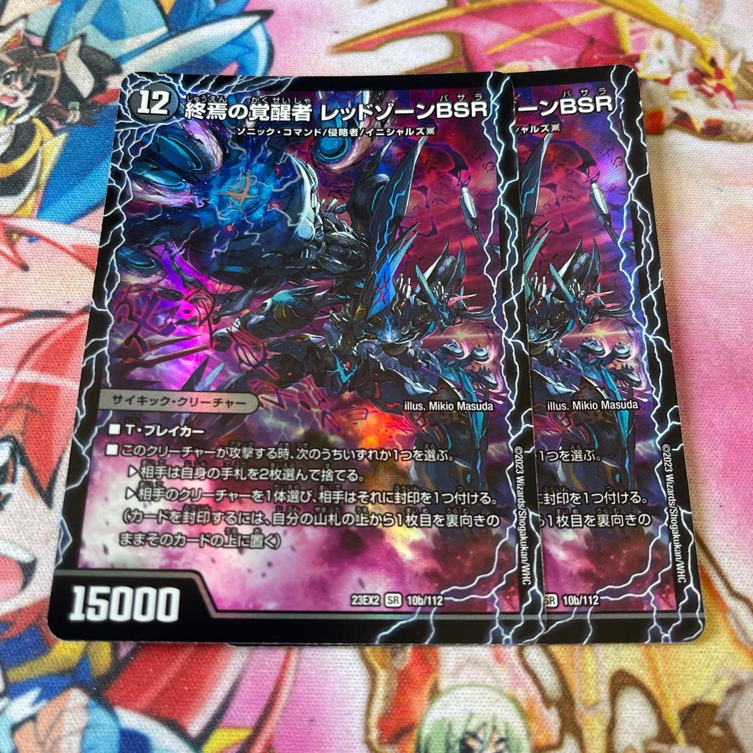 レッドゾーンBSR 2枚 レッドゾーンX バサラ デュエキングMAX - メルカリ