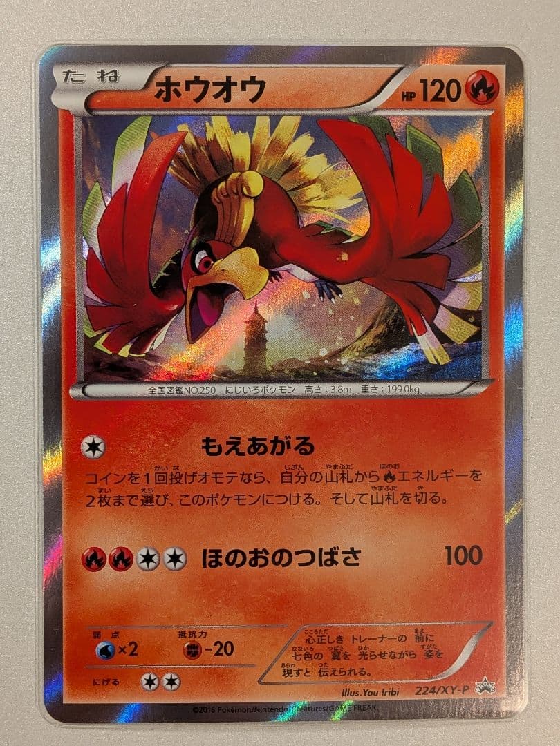 ホウオウ：スペシャルセット ホウオウ+ルギア PROMO XYシリーズプロモー… 225/XY-P ホウオウBREAK： スペシャルセット ホウオウ+ルギア | XY-P