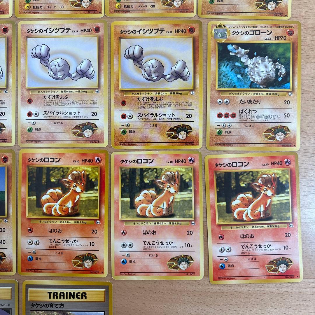 タケシ 関連カード ポケモンカード 旧裏 - メルカリ