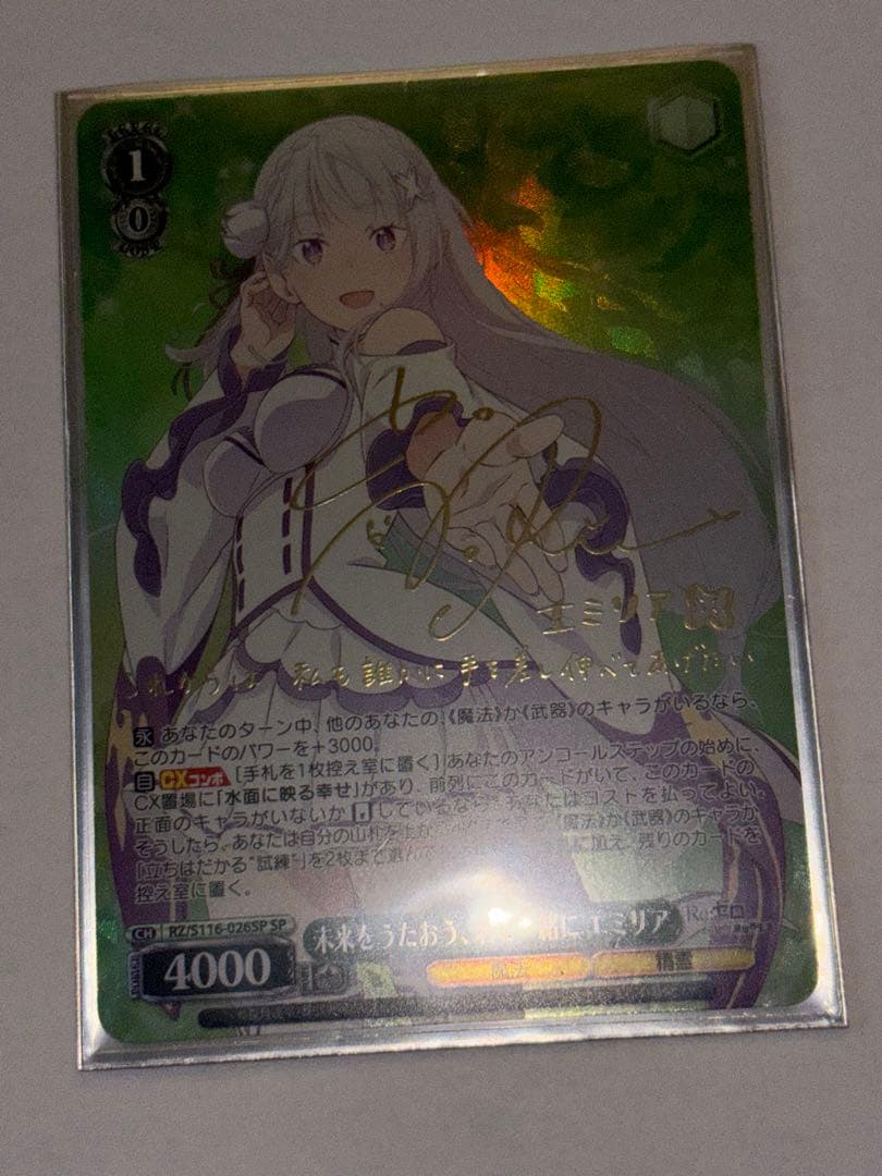 エミリア サインカード 未来をうたおう、君と一緒に