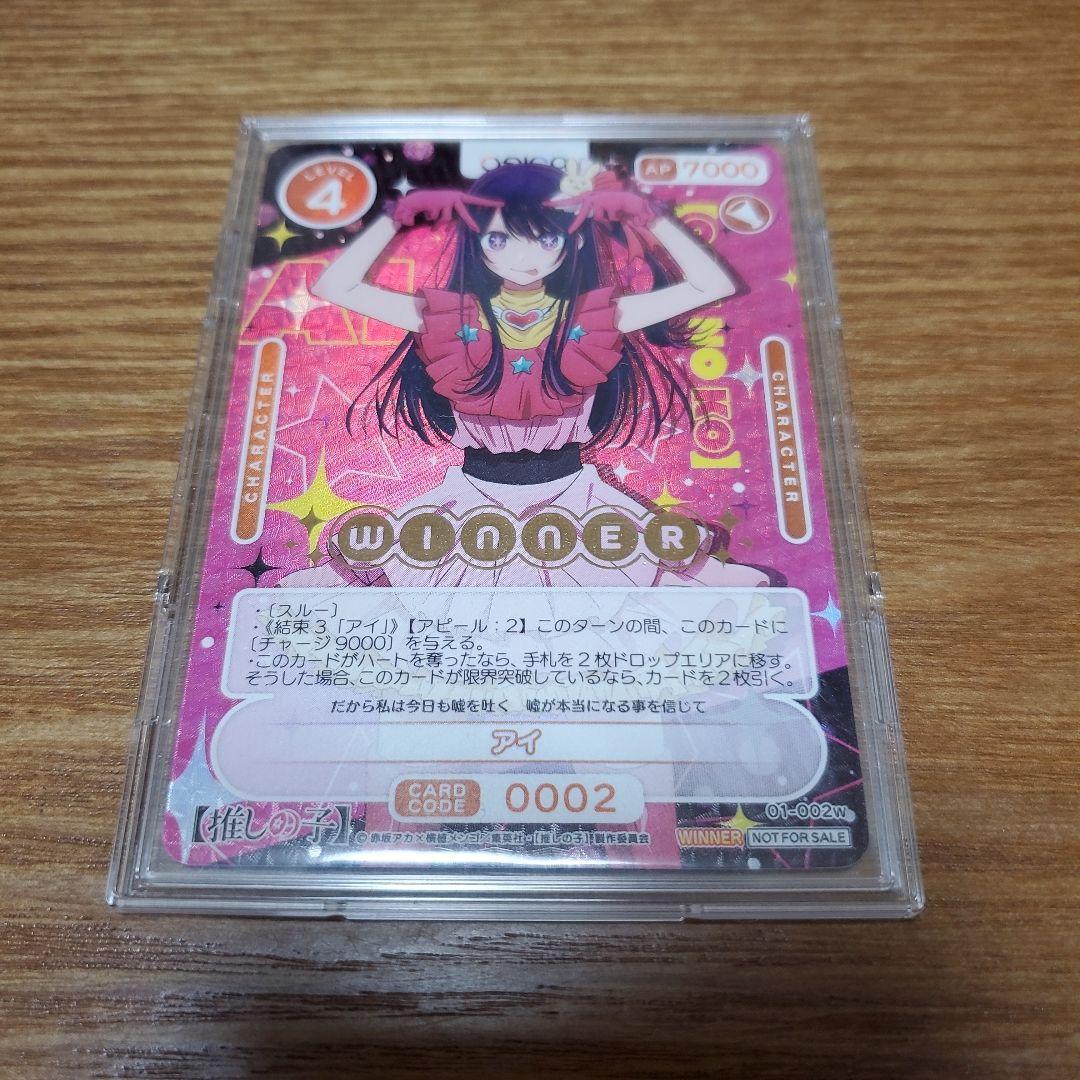 オシカ　推しの子　アイ　ウィナーカード 推しの子】商品情報 – OSICA（オシカ）トレーディングカードゲーム