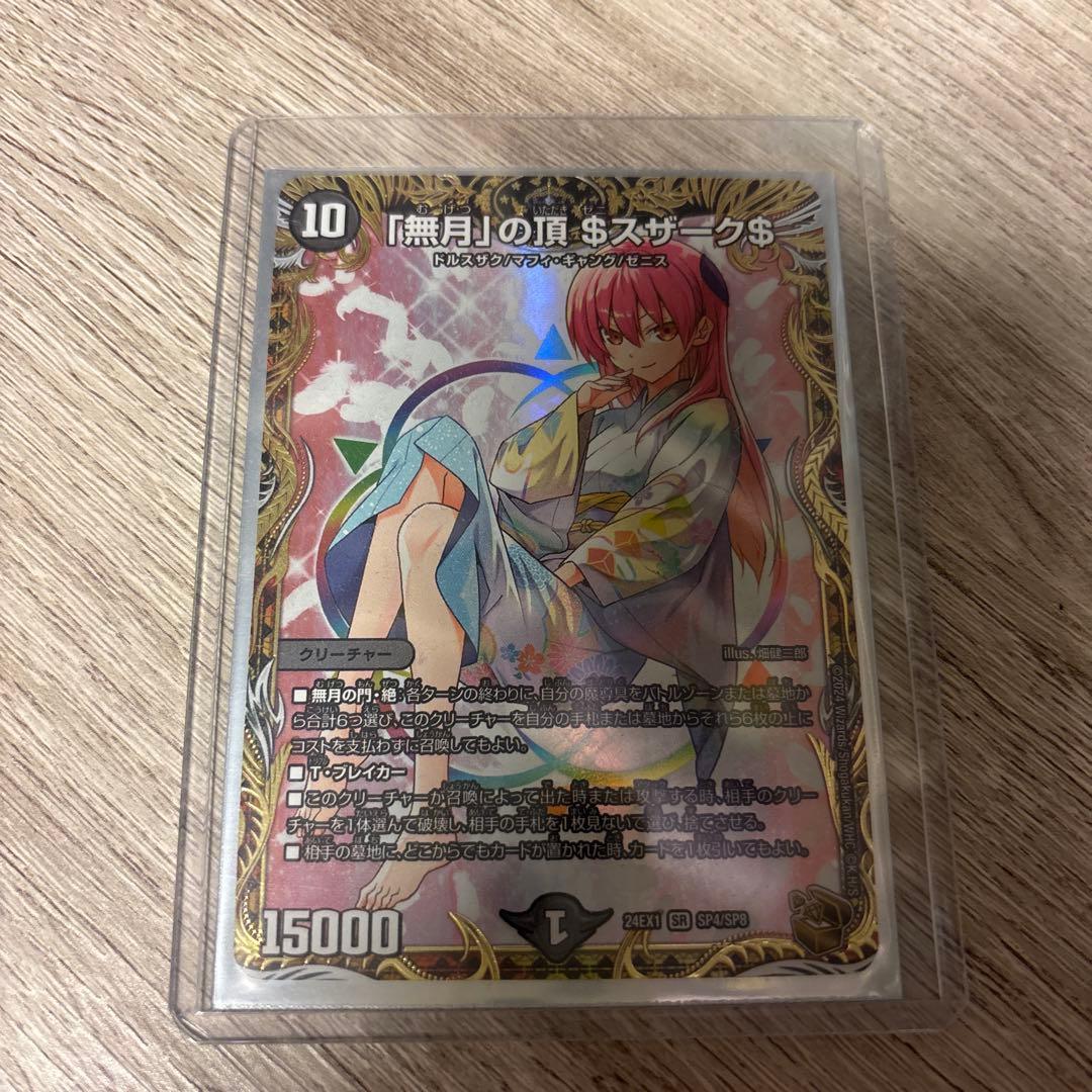 デュエル・マスターズ　無月の頂 スザーク$ クリーチャーカード