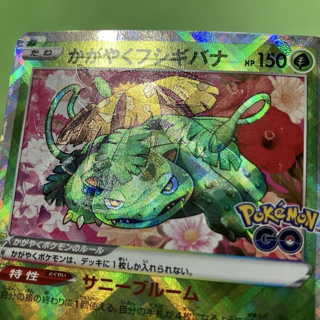 かがやくフシギバナ　加工ズレ　エラー　大ズレ　魂抜け