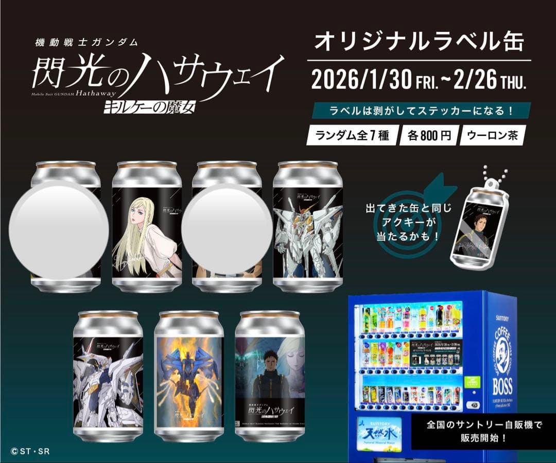 機動戦士ガンダム 閃光のハサウェイ キルケーの魔女 ラベル缶 ギギ