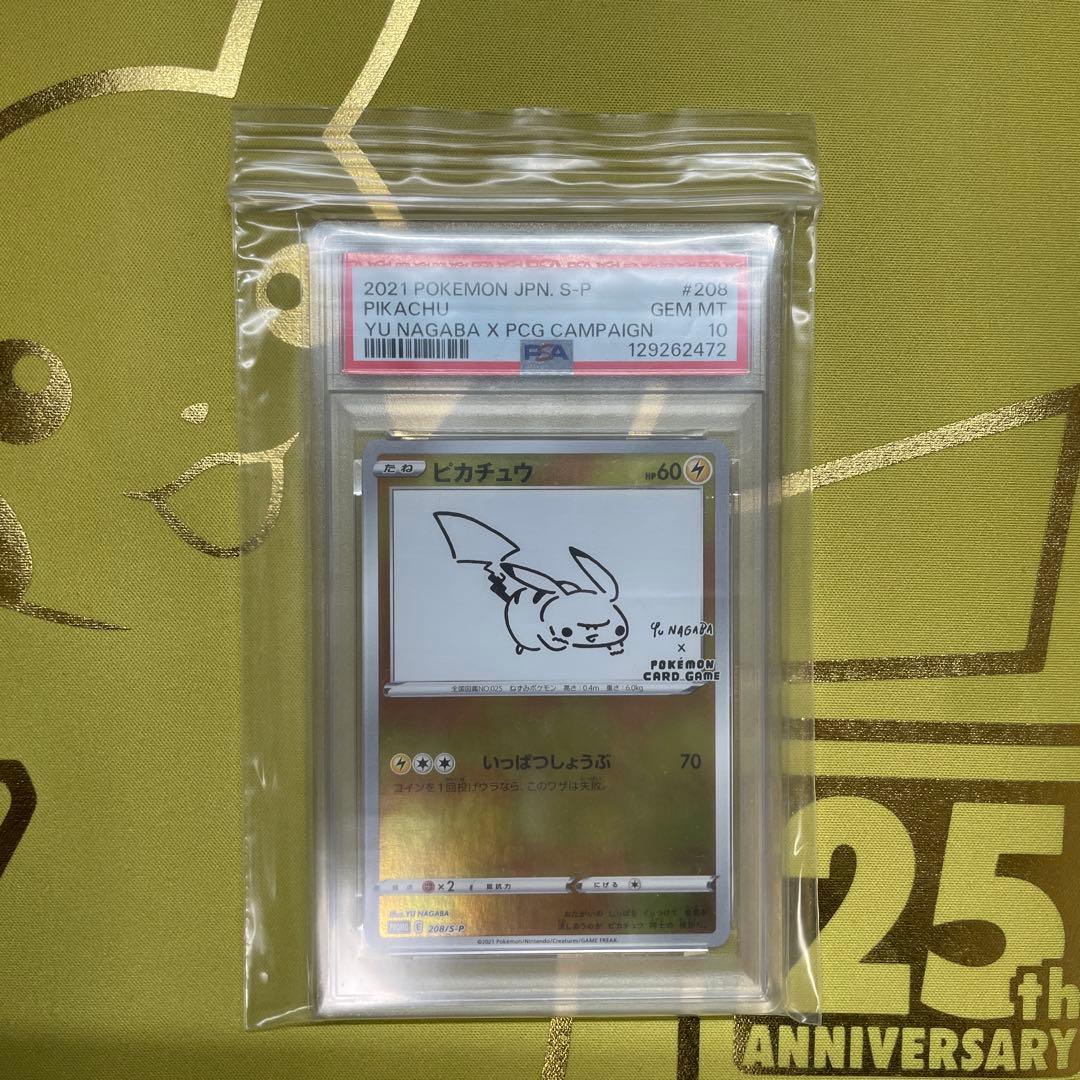 【即日発送】PSA10 ピカチュウ：YU NAGABA×ポケモンカードゲーム 2026年最新】長場雄 ピカチュウ psa10の人気アイテム - メルカリ