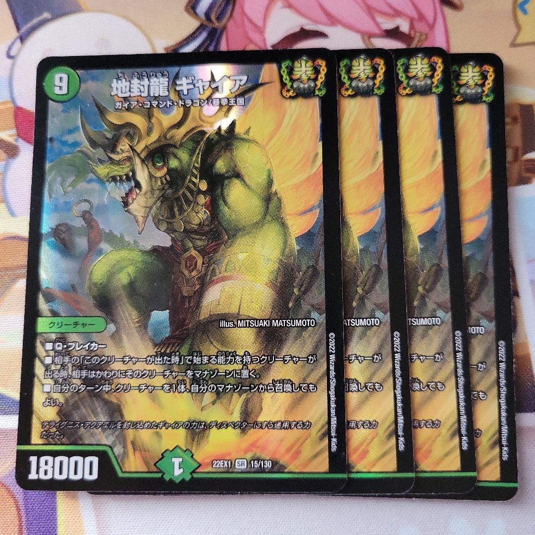デュエマ　地封龍 ギャイア
