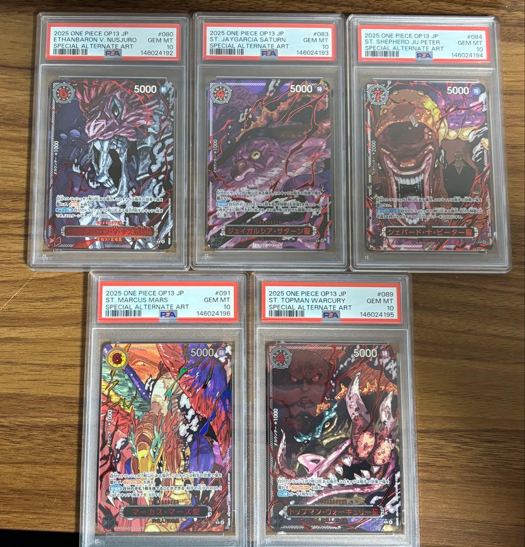 【PSA10 5連番】五老星　5枚セット