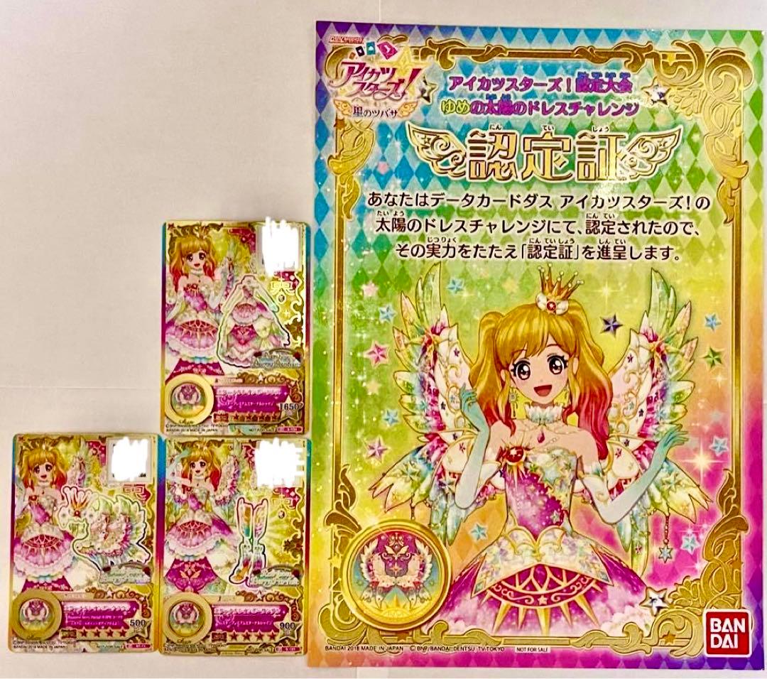 アイカツスターズ！ 太陽のドレス 虹野ゆめ エターナルレインボーコーデセット