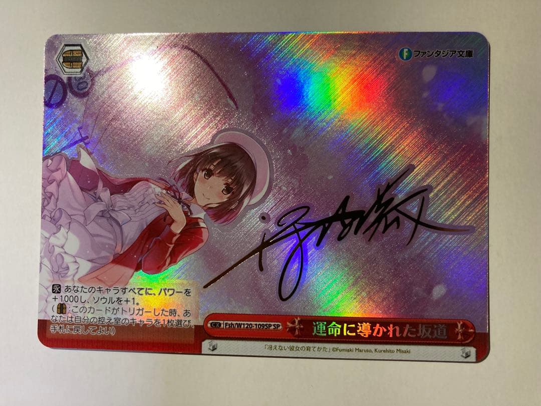 ヴァイスシュヴァルツ 運命に導かれた坂道　SP　冴えカノ　加藤恵　サイン箔押し